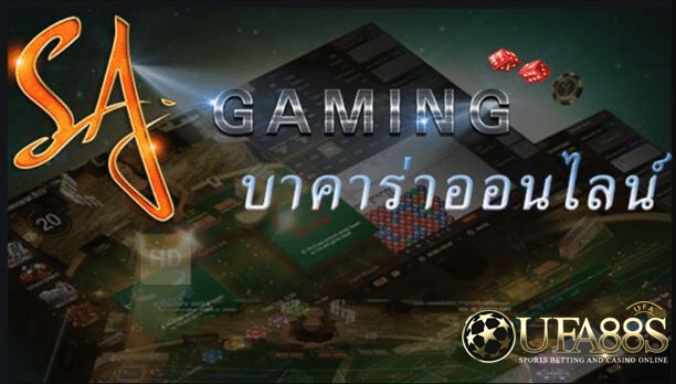 บาคาร่าออนไลน์ เกม sa ยอดนิยม