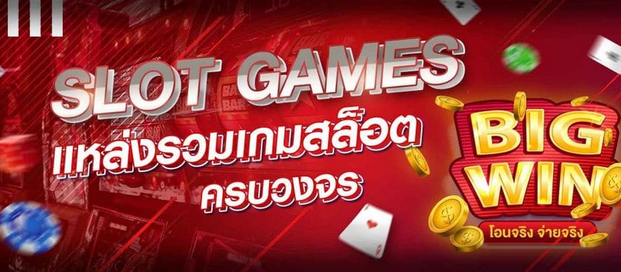 สล็อตออนไลน์