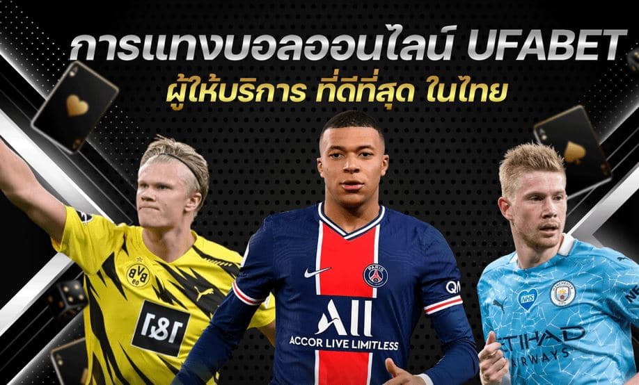 แทงบอลออนไลน์