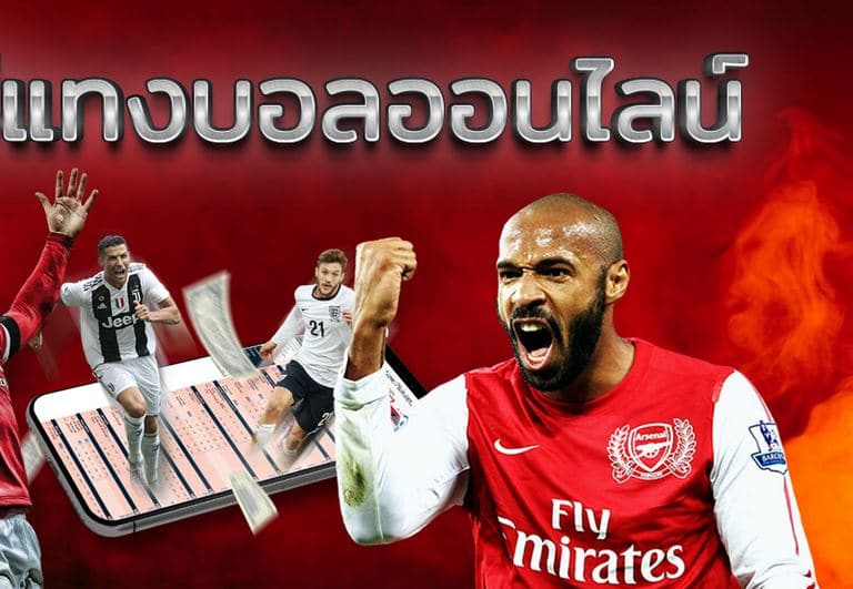 แทงบอลออนไลน์