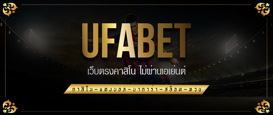 เว็บufabetx9