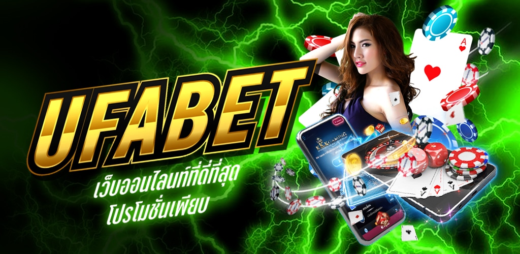 UFABET เข้าสู่ระบบ