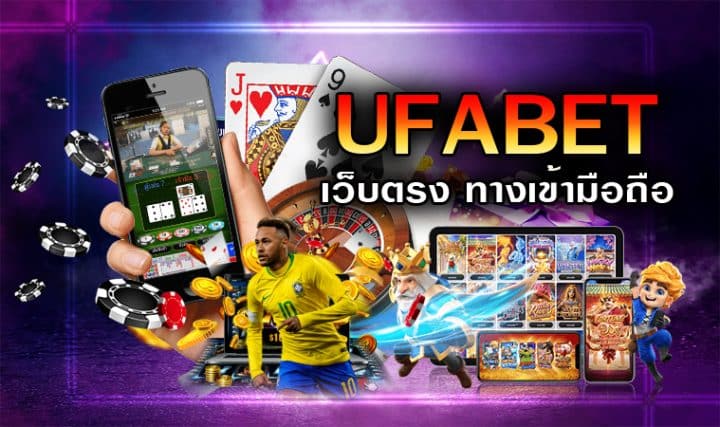 UFABET เข้าระบบ