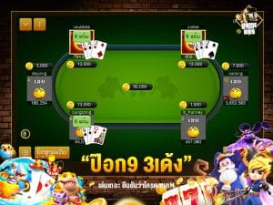 ป๊อก9 3เด้ง