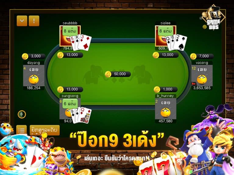ป๊อก9 3เด้ง