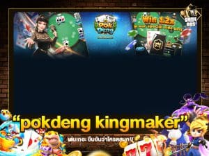 pokdeng kingmaker