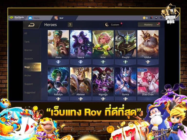 เว็บแทง Rov ที่ดีที่สุด