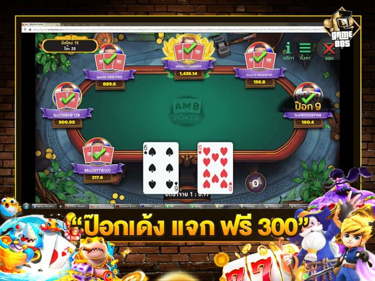ป๊อกเด้ง แจก ฟรี 300