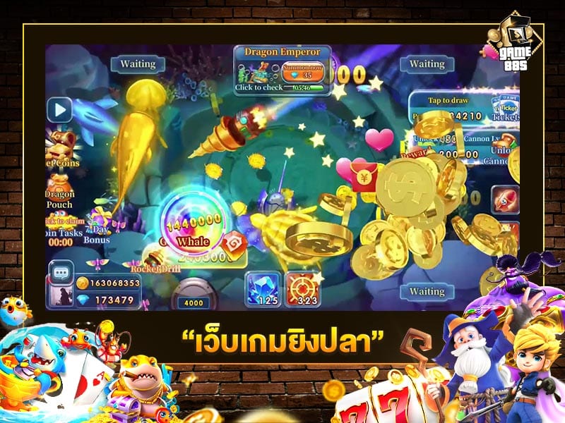 เว็บเกมยิงปลา