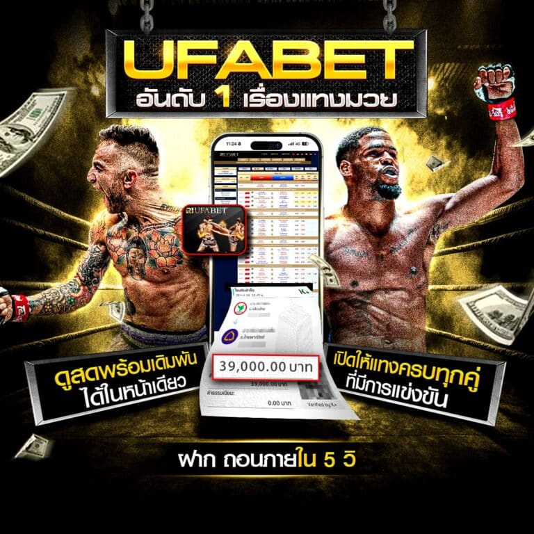 มวยเด็ด 789