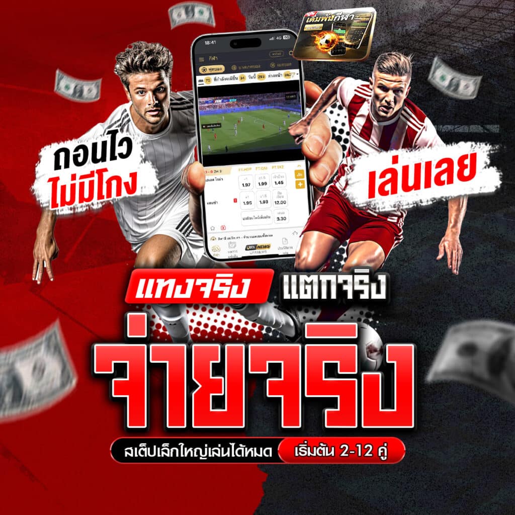 ทีเด็ดบอลวันนี้