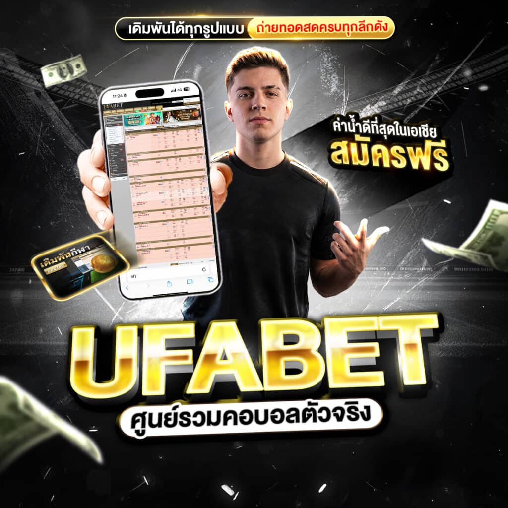 ทีเด็ดบอลวันนี้